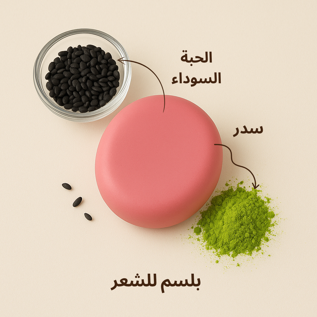 Sidr & Blackseed Conditioner Bar