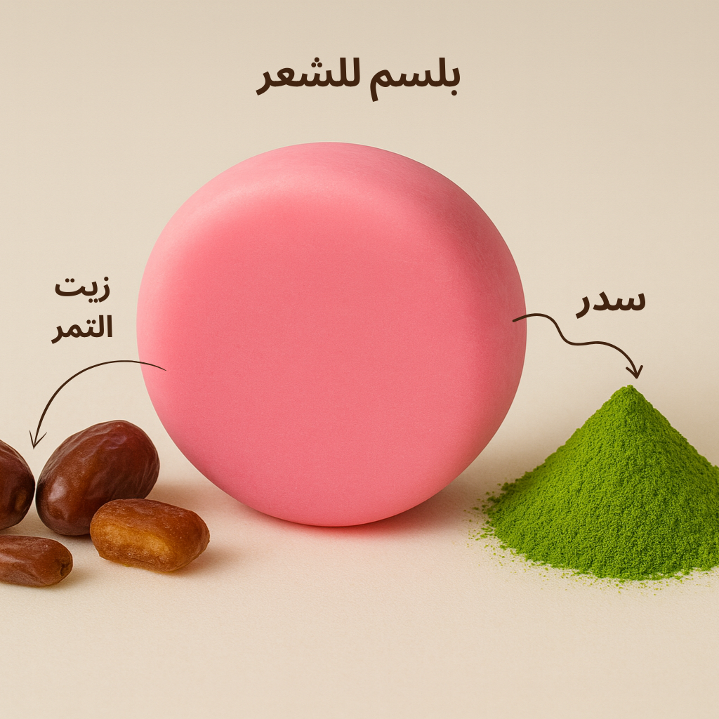 Sidr & Date Seed Conditioner Bar