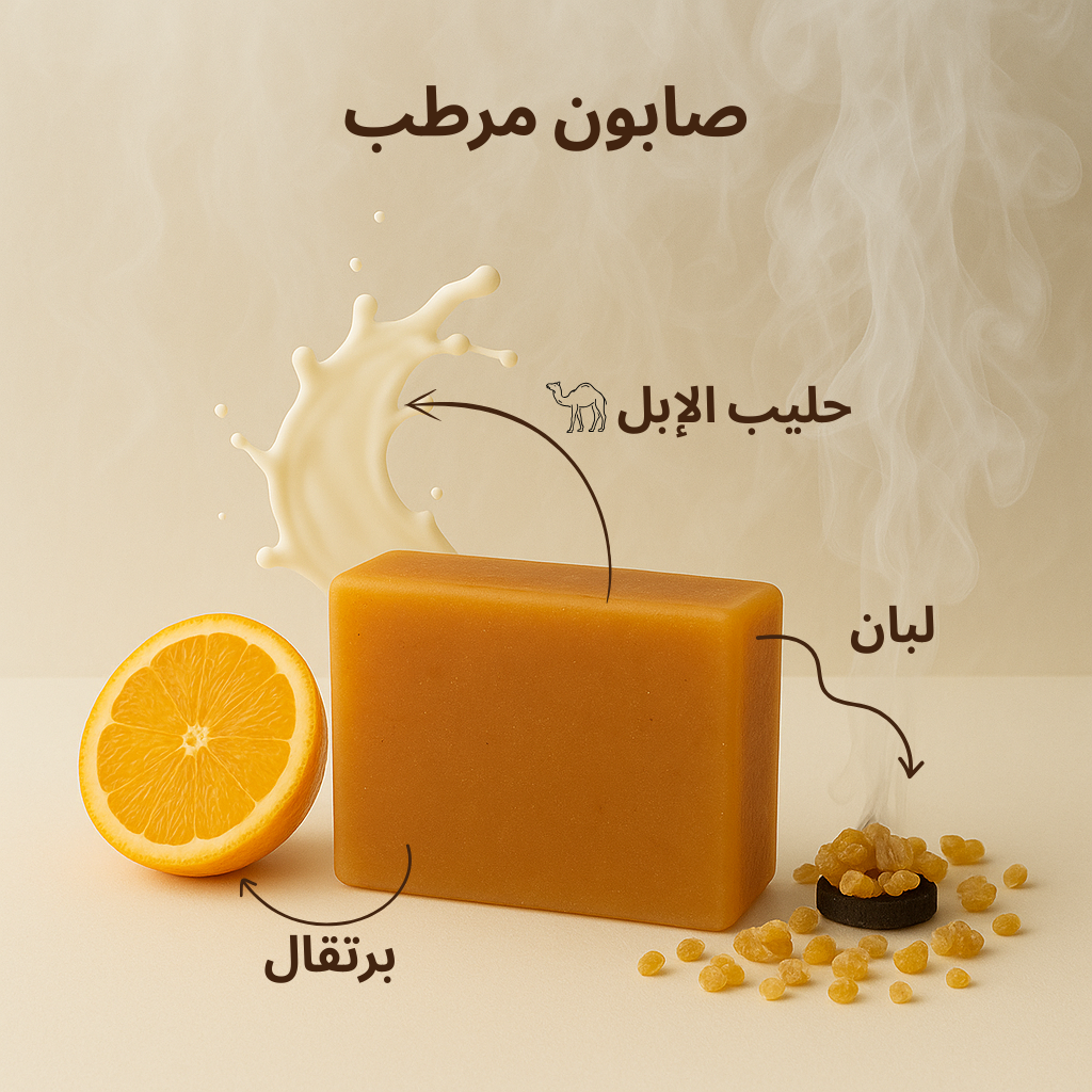 Frankincense & Orange Camel Milk Soap