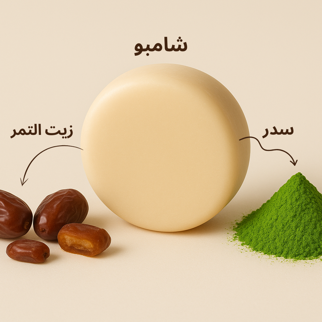 Sidr & Date Seed Shampoo Bar
